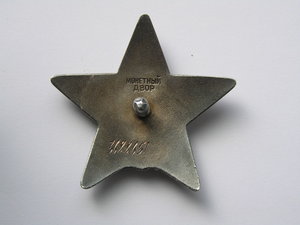 Красная Звезда № 3688651