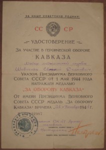 Кавказ на майора-медика