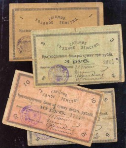 Полный Набор-1918г-Слуцкое Земство