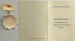 Комплект на женщину. БЗ на РФовском доке.