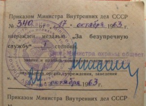 Комплект МООП 20 лет ЭССР,МВД,Отл.Пожарник,и медали....