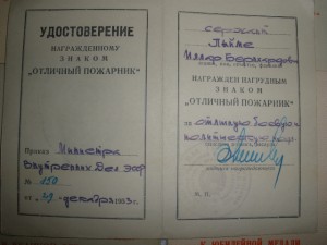 Комплект МООП 20 лет ЭССР,МВД,Отл.Пожарник,и медали....