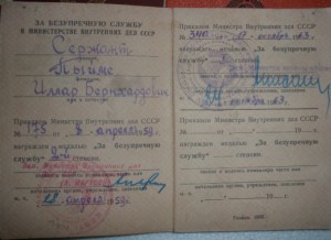 Комплект МООП 20 лет ЭССР,МВД,Отл.Пожарник,и медали....