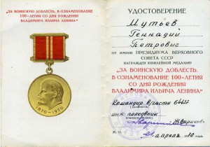 Воинская доблесть. 100 лет ВИЛ с доком.