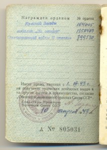 ОВ-2 №799580 (док)