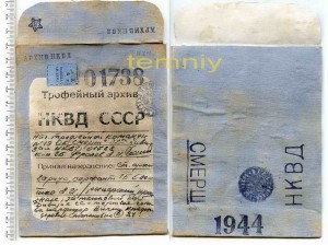 Доки- СС, НКВД, ОГПУ, СМЕРШ......