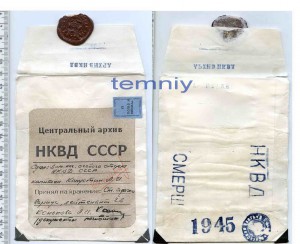 Доки- СС, НКВД, ОГПУ, СМЕРШ......