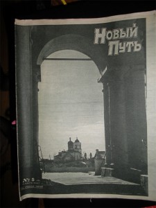 Оккупационный журнал "Новый Путь" 5, 1944