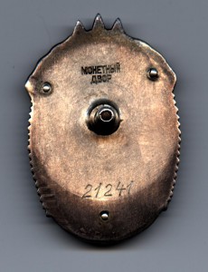 Орден "ЗНАК ПОЧЕТА", №21268.