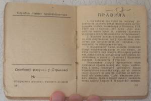 Медична книжка, 1932 год