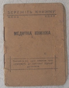 Медична книжка, 1932 год