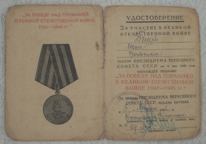 Документы Бицко