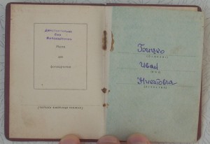 Документы Бицко