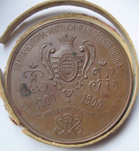 Настольная медаль-ИВАНА-КУЛОМА-ИНГЛИСА-ВЫБОРГСКИЙ ПОЛКЪ