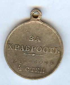 ЗА ХРАБРОСТЬ-4ст. №1млн.066085