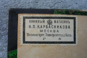 марка 1892 года