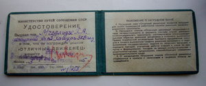 Комплект железнодорожника