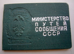 Комплект железнодорожника