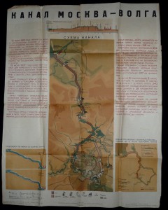 плакат канал москва-волга 1938г.