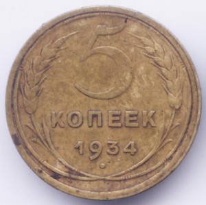 5к 1934г