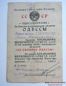 Документ к медали "За оборону Одессы" на ЖЕНЩИНУ