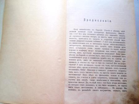 Наполеон I. Сон великого завоевателя.