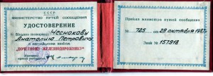 Почетному железнодорожнику с документом.