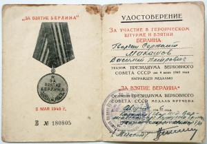 Документ За взятие Берлина подпись гв. генерал-майор т\в