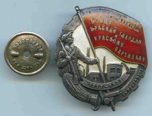Бойцу Красной Гвардии и Красному Партизану. Люкс.