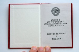 Удостоверение к  медали (Горбачев), чистое! №855238