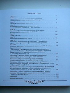 Книга "Железнодорожный форменный костюм" М.А. БАЛТРАШЕВИЧ