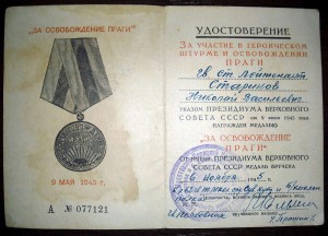11 Праг (серия А)