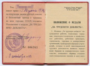 Удостоверение "За трудовую доблесть" 1940 год.