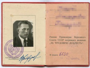 Удостоверение "За трудовую доблесть" 1940 год.