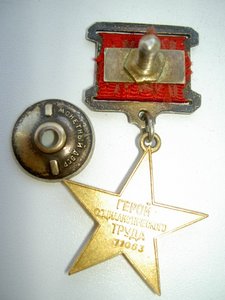 Герой Соц.Труда №11063 в отличном сохране фиксированно.