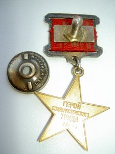 Герой Соц.Труда №11063 в отличном сохране фиксированно.