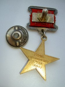 Герой Соц.Труда №11063 в отличном сохране фиксированно.