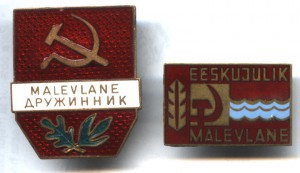 Эстонский дружинник (МВД)  №   29889
