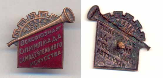 Всесоюзная олимпиада ... ВЦСПС Москва 1932г.