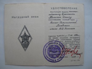 ромб ВПА им Ленина + док