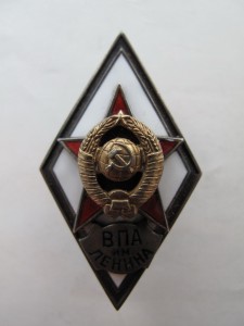 ромб ВПА им Ленина + док