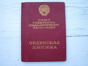 Док        1941г.