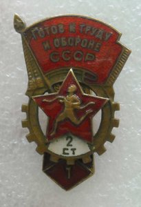 ГТО 2 ст. с планкой повторной пересдачи