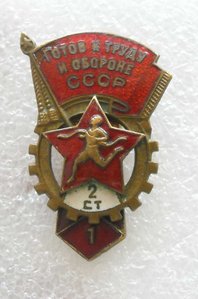 ГТО 2 ст. с планкой повторной пересдачи