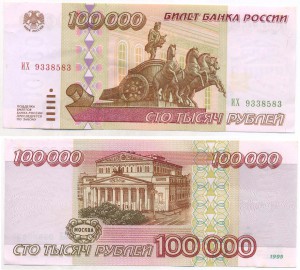 бона 100 000 руб 1995г хорошая