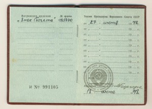Знак Почета№13805890 с доком