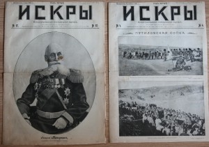 газеты Искры 1905 1914