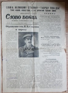 газета Слово бойца 10 мая 1945