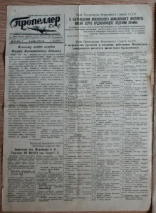 Газета маи. Советские газеты 1931 года. Газета пропеллер МАИ. 1 Февраля 1931 года. Номера 1931 год.