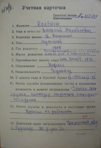 БКЗ Камандира Штрафников